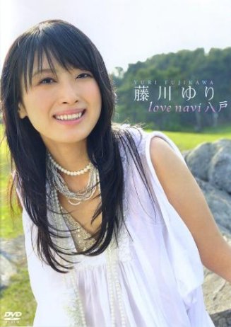 藤川ゆりDVDジャケット